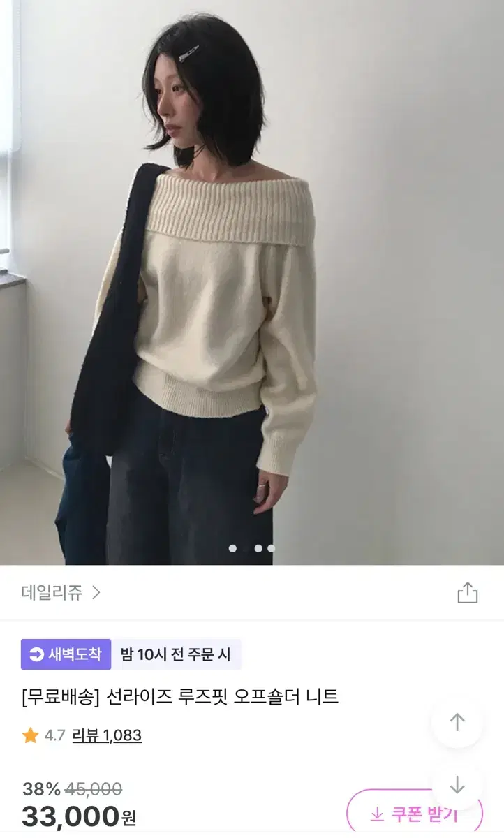 데일리쥬 루즈핏 오프숄더 니트